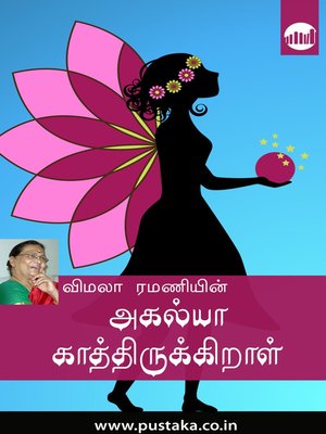 cover image of Agalya Kaathirukiral